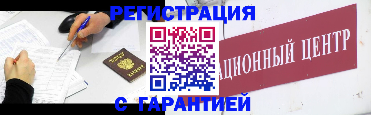 прописка гарантия в Буйе