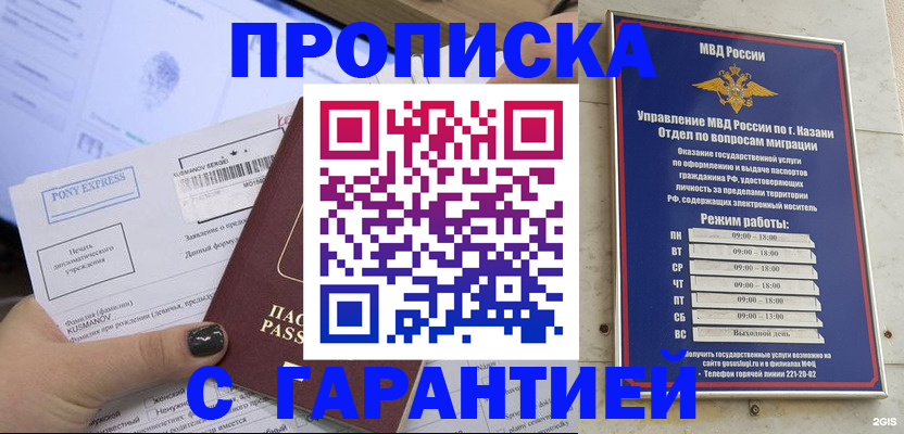 прописка 2025 в Буйе